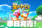 【星のカービィ ディスカバリー】面白い？評価感想まとめ