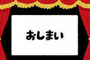 【衝撃】堂本光一さん、公演中止で見せた“神対応”がすごいｗ