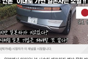 韓国人「現代の電気自動車で日本をドライブしてみた！」「再生回数が衝撃的……！」
