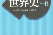 コロナ事件が世界史の教科書に残る可能性…