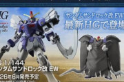 【ガンプラ】「HGサンドロック改EW」のどこにそんなにコストかかってるのか