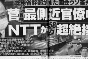 NTT､携帯値下げを仕切る総務省の谷脇氏と山田広報官に超絶接待