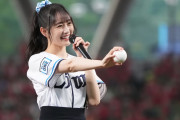 西武、始球式に乃木坂46の向井葉月さんが登場！「ライオンズ愛は高校生の時から続いています」