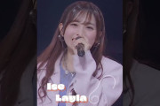 【動画】【日本武道館公演 6/23開催】#伊勢鈴蘭 #Layla_Ise #アンジュルム #ANGERME【ANGERME 2026 Spring final 陰と陽 DUALITY】