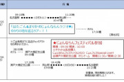 『じょんならんフェスティバル2023　じょんフェスSpecial Live!!』JTBアクセスツアー販売のお知らせ