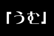 1つ年上の男友達のLINEの受け答えが「うむ」でイラッとする