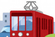 【衝撃】住んでる所に路面電車走ってる奴ｗｗｗｗｗｗｗｗｗ