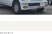 【画像】この中古車買っていいか？