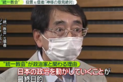 統一教会の最終的な目標、日本の政治の乗っとりだと信者が供述