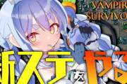 Vtuber ぺこら「神ゲーをクリア耐久するぞ！！」みこ「今話題の神ゲー！？に挑戦するにぇ！」すいせい「メチャおもろかったので早くやりたい！！」このステマっぷり・・・