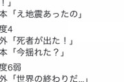 【速報】震度2海外「大きいぞ！壁が落ちてきた！」日本「え地震あったの」→