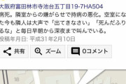【悲報】大島てる、ガチでヤバイ物件が見つかるｗｗｗ