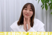 大場美奈「この度第一子を授かりました。」