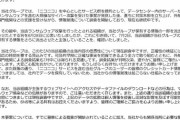 KADOKAWA「クレジットカード情報の漏洩は起こらない仕組みになっております。」