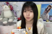 【STU48】門脇実優菜さん実質解雇発表翌朝にSHOWROOM！都合の悪いコメント通報しまくってアンチが無い様に見せてて草ｗ