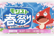 【速報】まもなく開幕！！特大イベント『モンスト春祭り』”追加情報”解禁よっしゃあああああああ！！