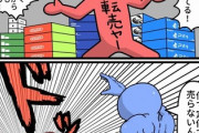 【転売】なんだよこの漫画ｗｗｗ【注意】