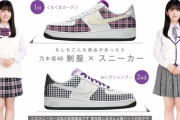 【画像】乃木坂46仕様のエアフォースｗｗｗｗｗｗｗｗｗｗ