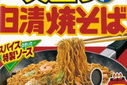 日清焼きそばうますぎｗｗｗｗｗｗ