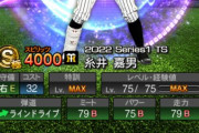 【プロスピA】糸井は来年も残るよね？