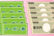 【悲報】政府｢18歳以下へのクーポン5万円は来年の7月になるかも｡7月も新学期だしセーフだよな？｣