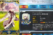 【FGO】マシュさん、しれっと強化されていた←ロードキャメロット復活とかいう一大イベントが…【オーディール･コール】