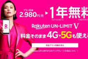 楽天モバイルのau回線ローミング､東京都は来年3月で原則終了