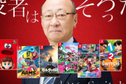 なぜ任天堂は古川を社長にしてしまったのか　君島によるカリスマ経営者脱却の社長作り、失敗だったね