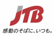 【ヤバイ】旅行会社最大手のJTB、6500人削減へ　1000億円の赤字見通し　新卒採用見合わせ