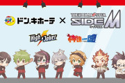 「SideM×ドンキ」ハイジョ&神速一魂とおそろいのジャージ登場に「めっちゃ嬉しい～！」