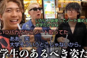 【悲報】鈴木福くんさん、大学でノートをとっただけでYouTuberに馬鹿にされる…