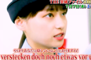 【日向坂46】パーフェクトガール影山優佳、遂にドイツ語を話すｗｗｗｗｗｗｗｗ