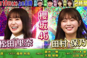 櫻坂46田村保乃×松田里奈、2/10放送『くりぃむクイズ ミラクル9』2時間SP出演決定！