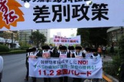 朝鮮幼稚園の無償化排除に抗議　立憲民主党など野党議員がデモ