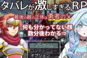 【ホロライブ】すうちゃん感情移入すごいな、ぜひ色んなRPGやってほしい『ネタバレが激しすぎるRPG』