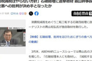 石破首相｢消費税減税はしません｣ 森山幹事長の存在や立憲が1年間限定の減税に方針転換して批判されていることが決め手か