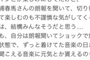 「三浦春馬の朗報にショック…」 訃報と朗報を間違えるツイート続出