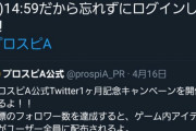 【プロスピA】公式Twitterフォロワー15万人キャンペーン、ひっそりと達成
