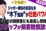 【悲報】ジャガー横田の夫、人畜無害そうな顔して日々のパワハラを運転手に告発される