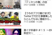 【悲報】YouTuberヒカルへの東ブクロ謝罪動画、とんでもない事態になってしまう