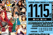 スターダム 岩谷麻優vs林下詩美　スターダム10周年大会日本武道館大会開催決定