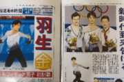 これは凄い！ 全国の号外まで綺麗にファイリング。羽生結弦という名前が一気に全国に知れ渡った、当時の感動が蘇る。