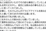 【緊急】またしてもXに松本人志飲み会告発者が現れるｗｗｗｗｗｗｗｗｗ