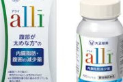 肥満治療薬『アライ』、飲んでるやつの現在…