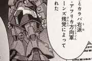 【ガンダムF90FF】アフリカ解放戦線にはティターンズ残党も参加していた！