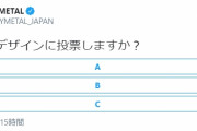 BABYMETAL「ベビメタツイート集」