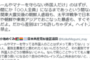 日本共産党杉並区議員「差別は1つも許しちゃダメ。ヘイトスピーチ」