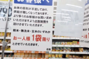 日本の米不足の原因　判明する