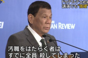 フィリピン「暴力でしか解決できない問題もある」逮捕勾留中のドゥテルテ前大統領が当選確実に