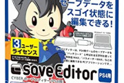 セーブデータ改ざん疑い ゲーム周辺機器会社「サイバーガジェット」初摘発